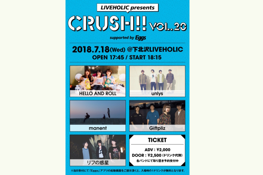 LIVEHOLIC presents『Crush!! vol.20』 supported by Eggs