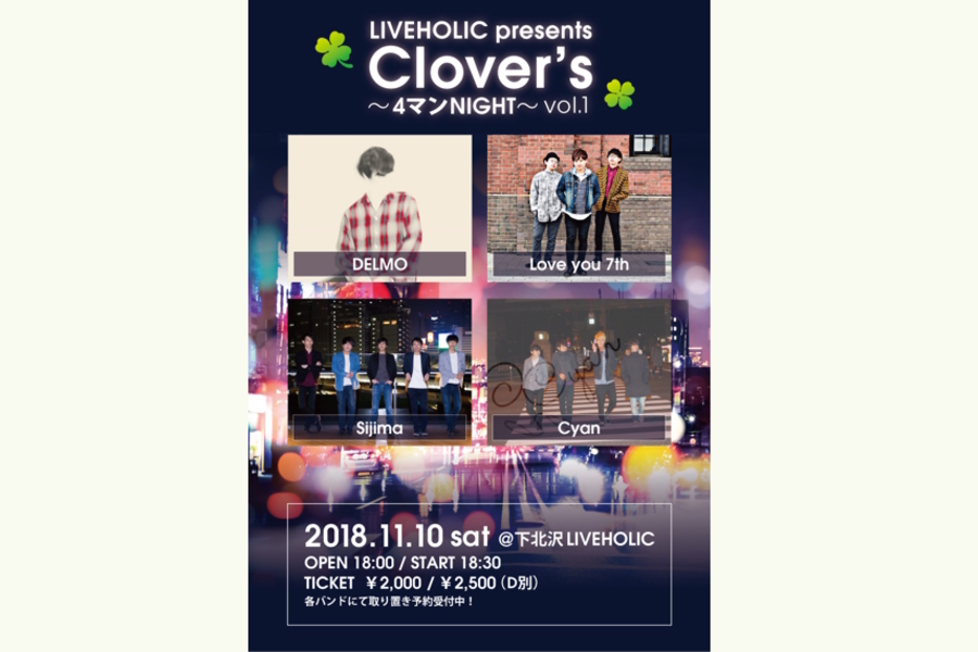 "LIVEHOLIC presents Clover's 〜4マンNIGHT〜"