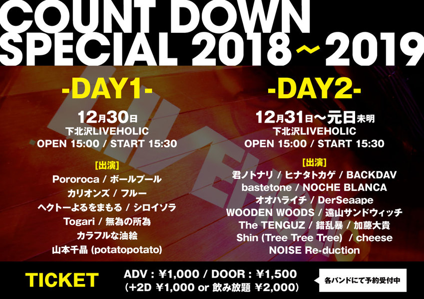 COUNT DOWN SPECIAL 2018→2019 -DAY1- 