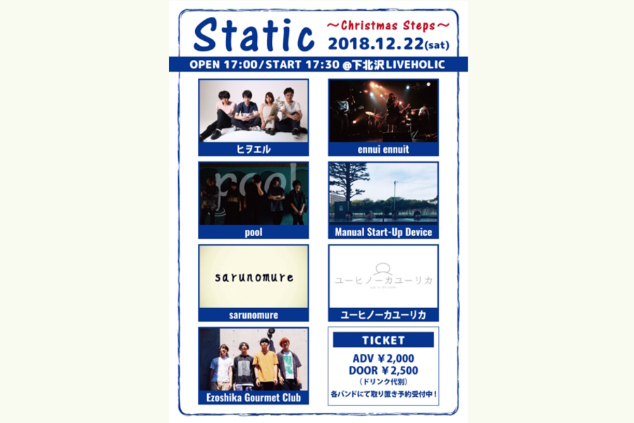 Static〜Christmas Steps〜 