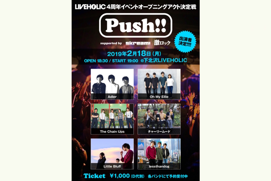 LIVEHOLIC4周年イベントオープニングアクト決定戦「Push!! supported by Skream! & 激ロック