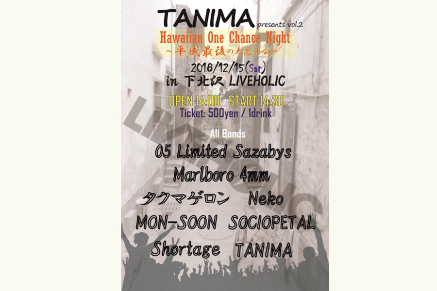 【Hall Rentall】TANIMA presents vol.2『Hawaiian One Chance Night〜平成最後の大忘年会〜』