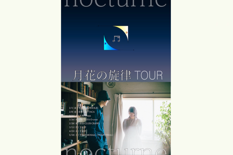 ノクターン presents "月花の旋律tour"