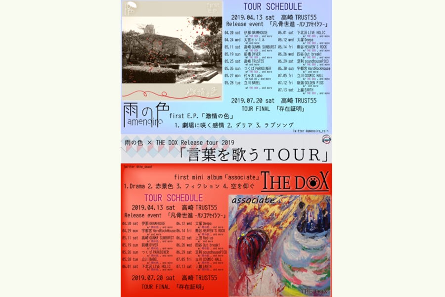 雨の色 × THE DOX Release tour 2019「言葉を歌うTOUR」