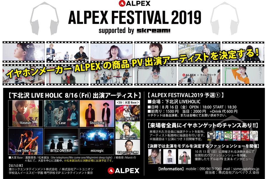 ALPEX FESTIVAL2019 supported by Skream!