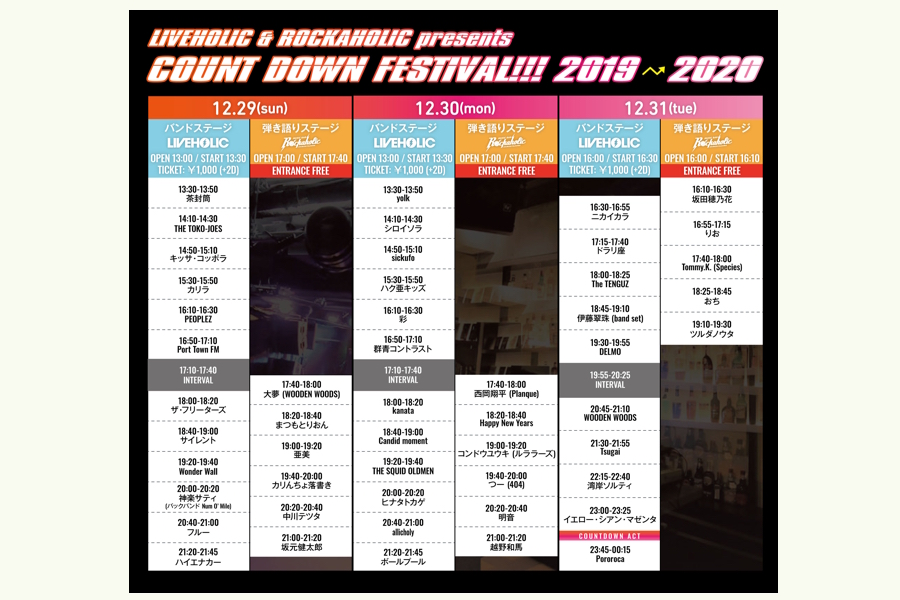 LIVEHOLIC presents COUNT DOWN FESTIVAL!!! 2019→2020