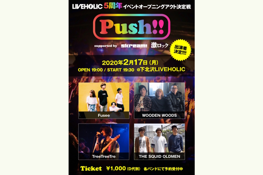 LIVEHOLIC5周年イベントオープニングアクト決定戦「Push!! supported by Skream! & 激ロック」