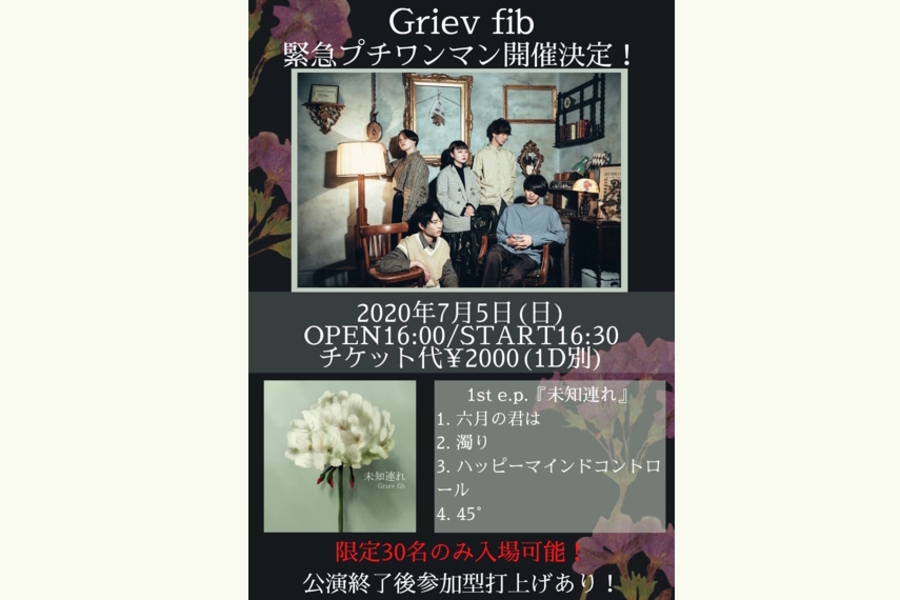 Griev fib 緊急プチワンマン ※限定30名