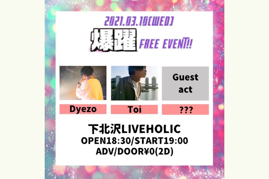 爆躍-FREE EVENT!!-