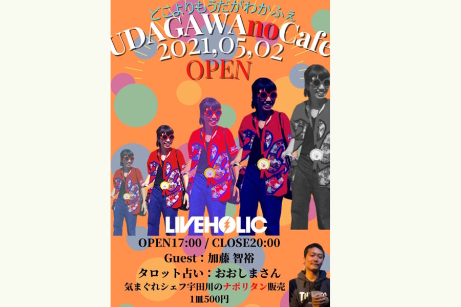 UDAGAWA no Cafe