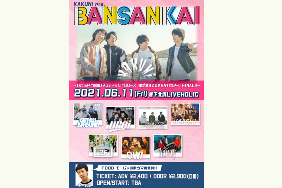 KAKUNi pre. 「BANSANKAI vol.1」 ～1st EP"夢現ロマンティック"リリース 「愛が溢れて止まらないツアー」FINAL!!～