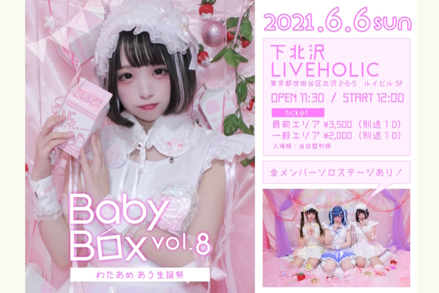 Baby♡♡Box vol.8 〜わたあめ あう生誕祭〜』 | 下北沢 LIVEHOLIC