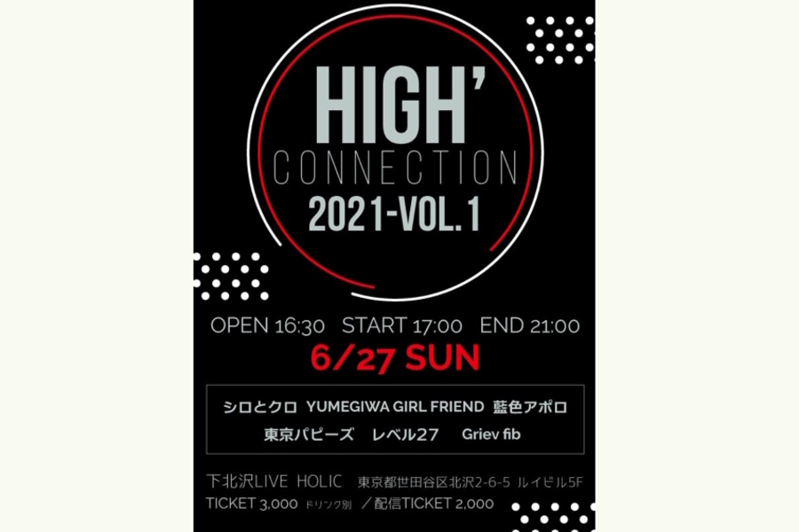 HIGH' CONNECTION 2021 vol.1