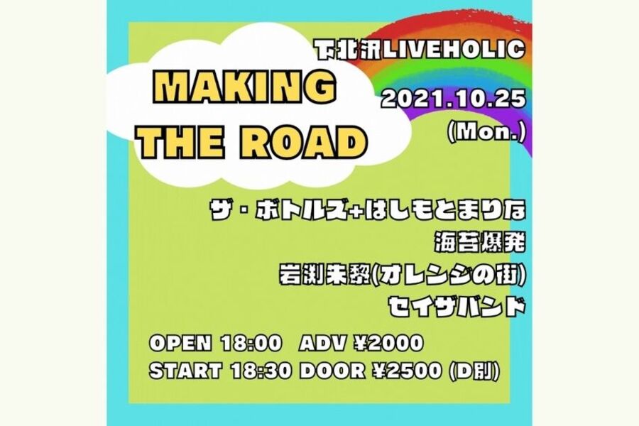 MAKING THE ROAD