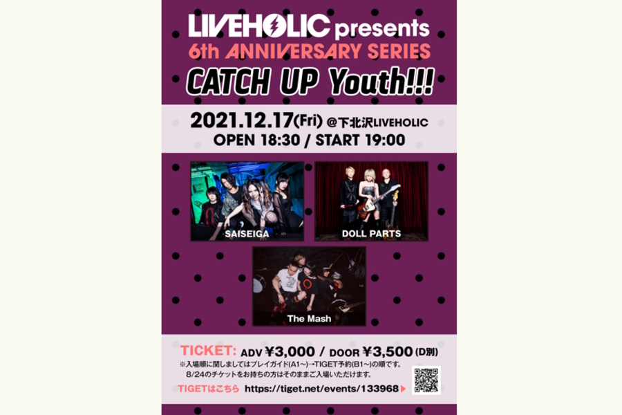 LIVEHOLIC 6th Anniversary series ~CATCH UP Youth!!! ~ ※8/24延期公演