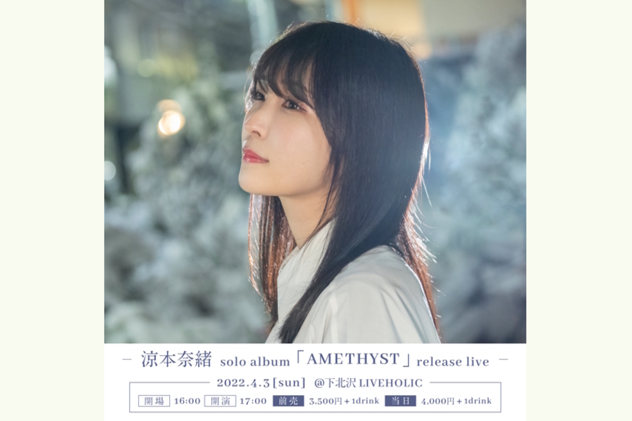 涼本奈緒 solo album「AMETHYST」release live	