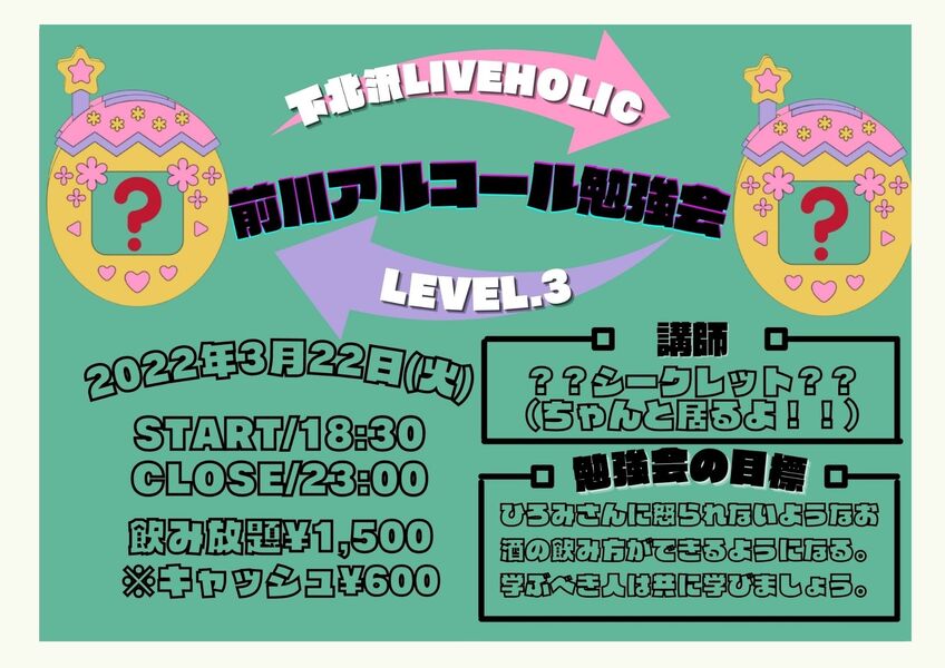 前川アルコール勉強会 LEVEL.3