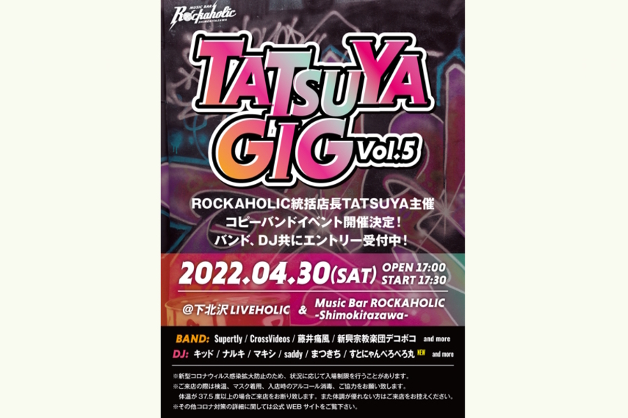 ロカホリ統括店長TATSUYA主催コピーバンド限定イベント"TATSUYA GIG Vol.5"