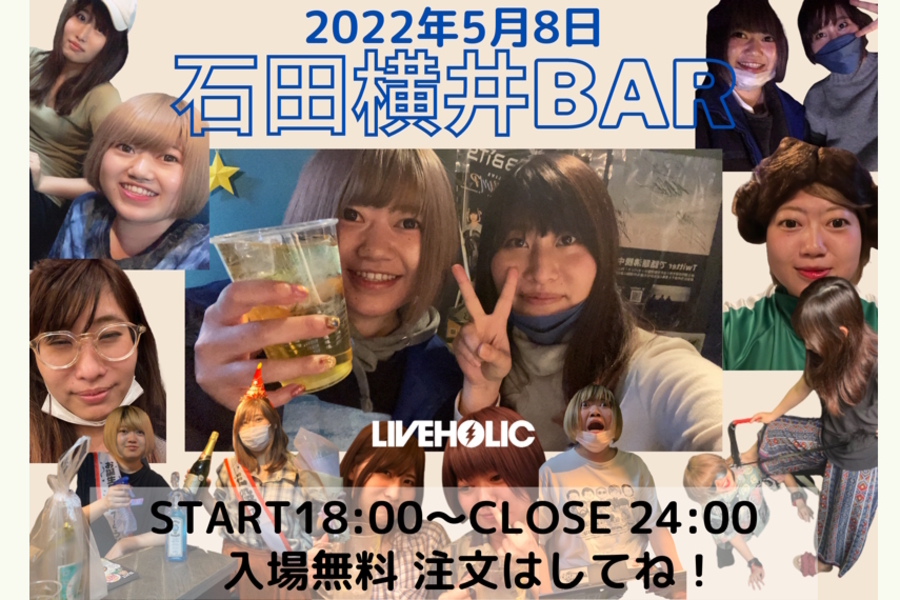 石田横井Bar
