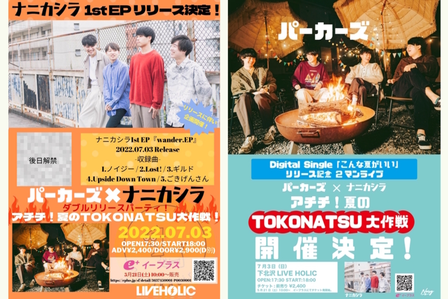 パーカーズ × ナニカシラ ダブルリリースパーティ！アチチ！夏のTOKONATSU大作戦！