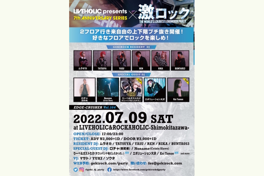 激ロックDJパーティー×LIVEHOLIC 7th Anniversary series @下北沢LIVEHOLIC＆ROCKAHOLIC
