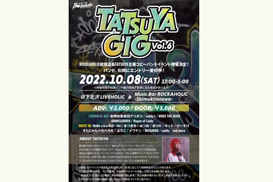 ROCKAHOLIC3店舗統括店長TATSUYA主催コピーバンド限定イベント TATSUYA GIG VOL.6