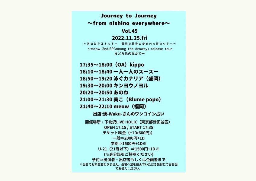 Journey to Journey~from nishino everywhere~ Vol.45 ～あのねラストツアー　最初で最後のゆめいっぱいツアー～～meow 2nd.EP｢among the drowsy｣ release tour まどろみのなかで～