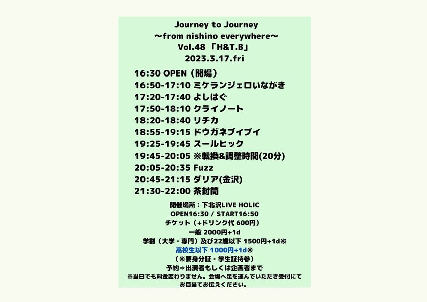 Journey to Journey~from nishino everywhere~ Vol.48 「H&T.B」
