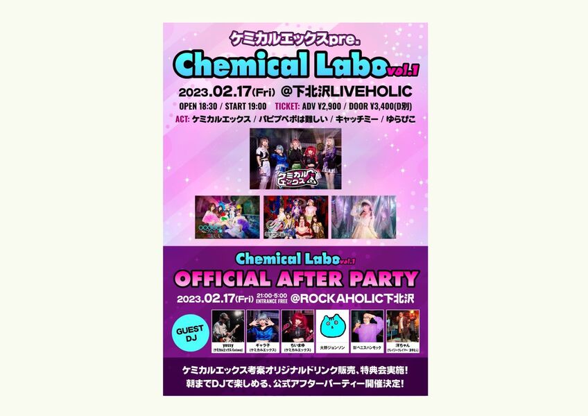 ケミカルエックス主催 "Chemical Labo vol.1"