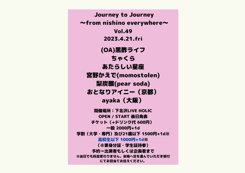 Journey to Journey~from nishino everywhere~ Vol.49