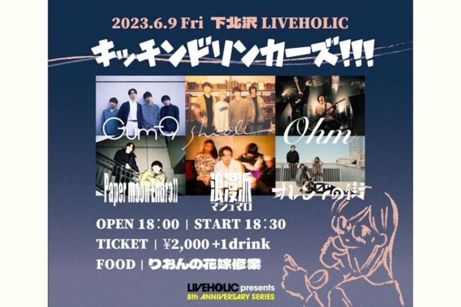 LIVEHOLIC 8th Anniversaryseries〜キッチンドリンカーズ!!!〜