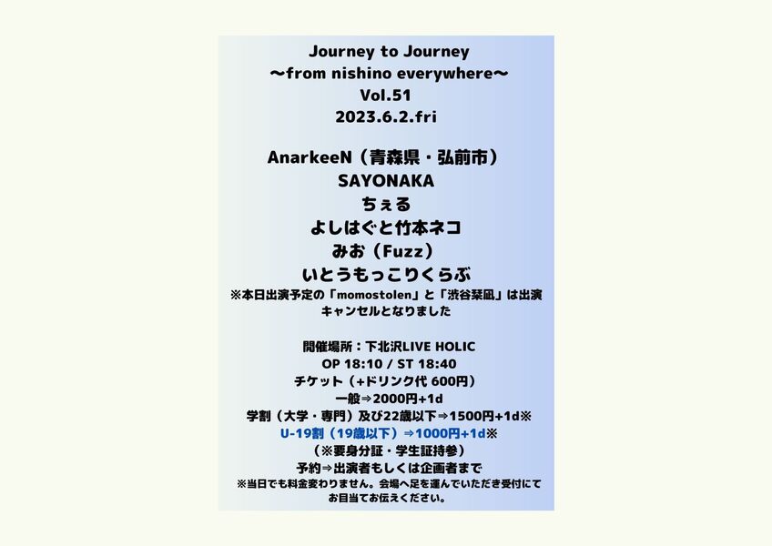 Journey to Journey~from nishino everywhere~ Vol.51