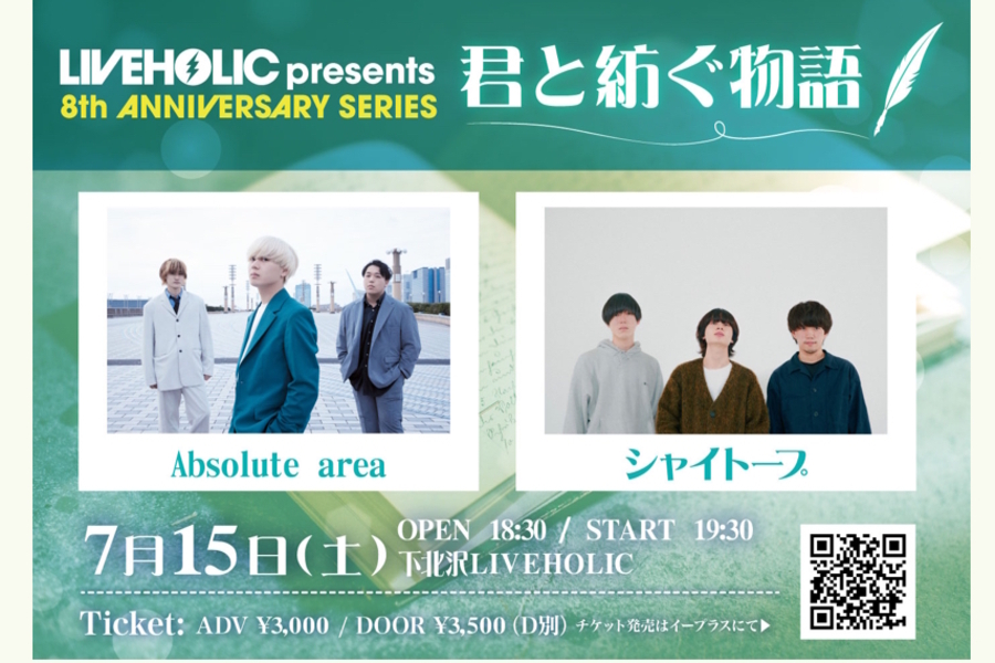 LIVEHOLIC 8th Anniversaryseries〜君と紡ぐ物語〜 | 下北沢