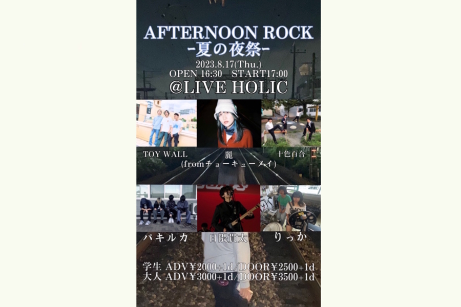 『AFTERNOON ROCK -夏の夜祭-』