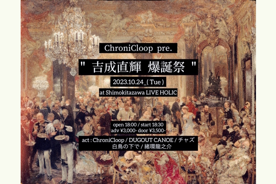 ChroniCloop pre. 「 吉成直輝爆誕祭 」