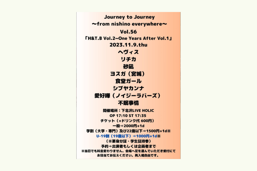 Journey to Journey~from nishino everywhere~ Vol.56 「H&T.B Vol.2～One Years After Vol.1」