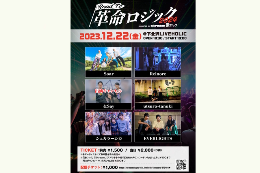 LIVEHOLIC presents. "Road To 革命ロジック2024" supported by Skream! & 激ロック