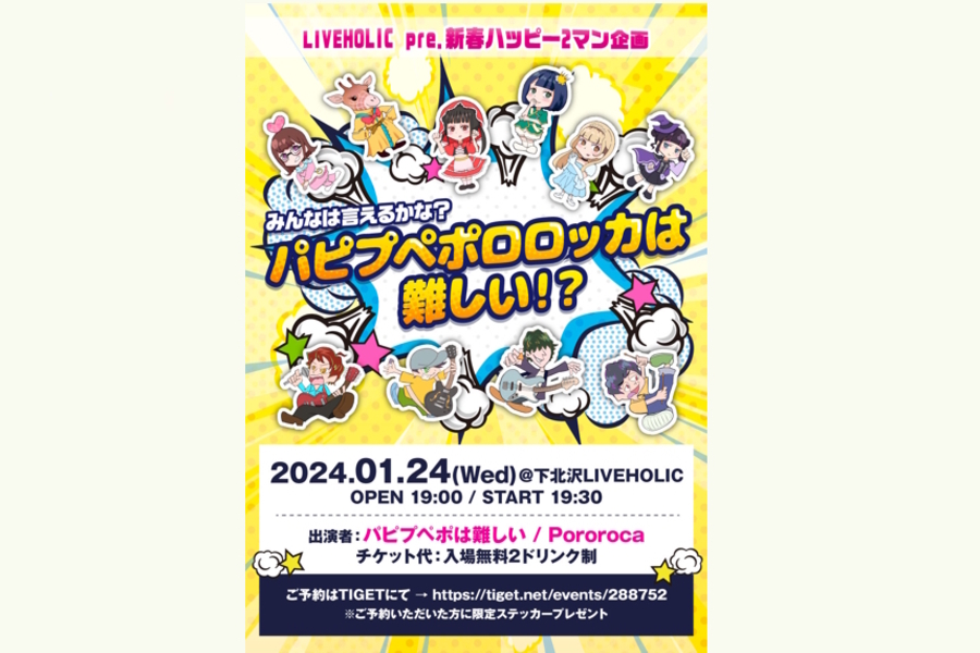 LIVEHOLIC pre.新春ハッピー2マン企画 みんなは言えるかな？パピプペポロロッカは難しい！？