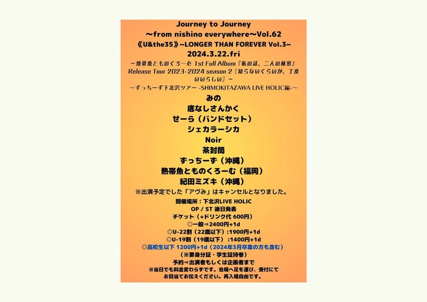 Journey to Journey~from nishino everywhere~ Vol.62 「《U&the35》～LONGER THAN FOREVER Vol.3～」  ~熱帯魚とものくろーむ 1st Full Album『私の話、二人の秘密』Release Tour 2023-2024 season 2［知らないくらいが、丁度いいらしい］~  ~ずっちーず下北沢ツアー -SHIMOKITAZAWA LIVE HOLIC編-~