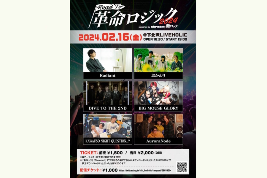 LIVEHOLIC presents. "Road To 革命ロジック2024" supported by Skream! & 激ロック