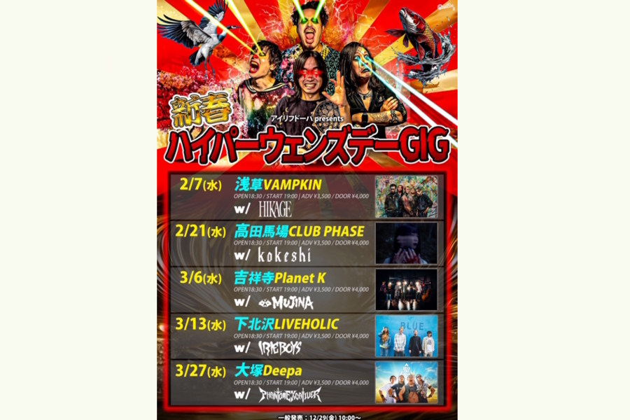 アイリフドーパpresents「新春ハイパーウェンズデーGIG 」