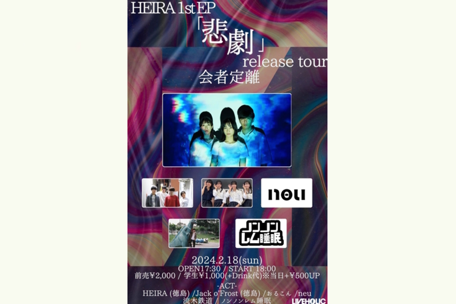 HEIRA 1st EP 「悲劇」release tour 会者定離