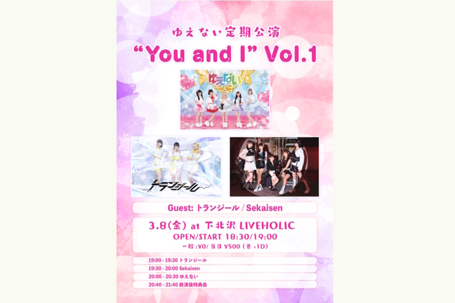 ゆえない定期公演"You and I" Vol.1