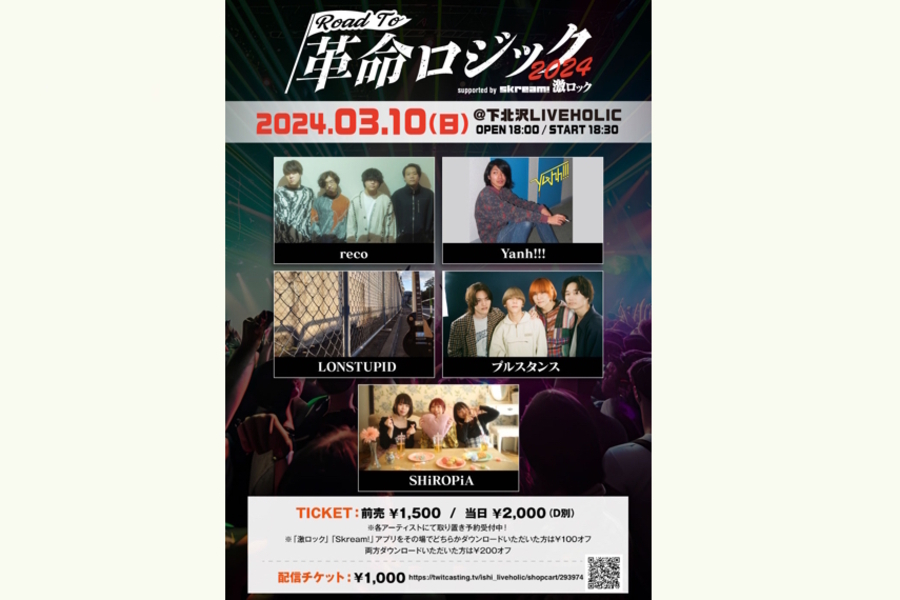 LIVEHOLIC presents. "Road To 革命ロジック2024" supported by Skream! & 激ロック