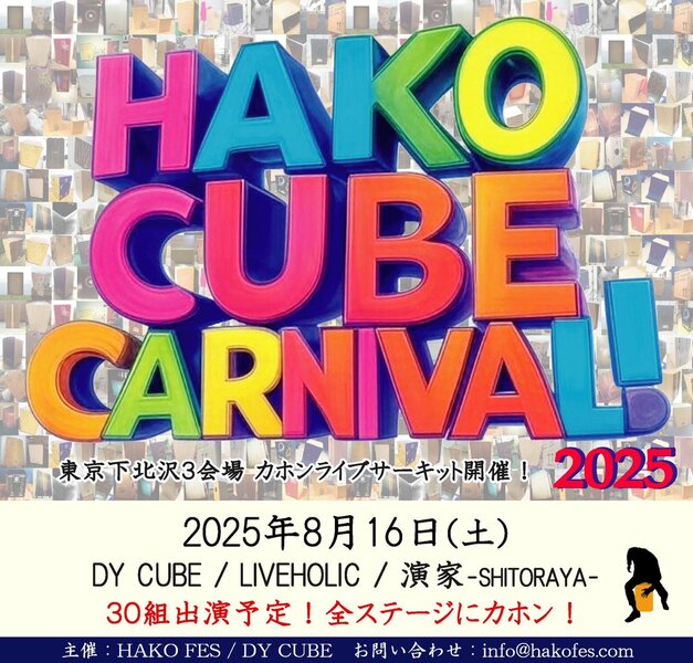 HAKO CUBE CARNIVAL！2025 | 下北沢 LIVEHOLIC（ライブホリック