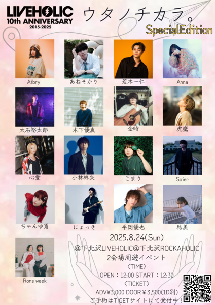 LIVEHOLIC 10th Anniversaryseries ウタノチカラ。SpecialEdition